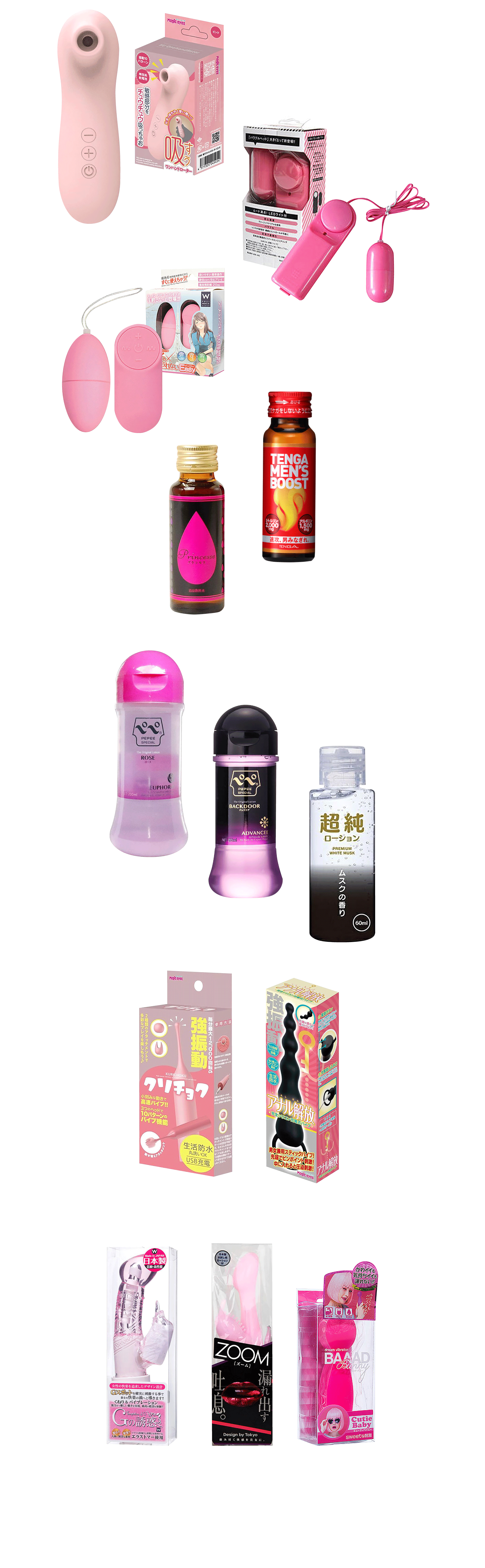 アダルトグッズ