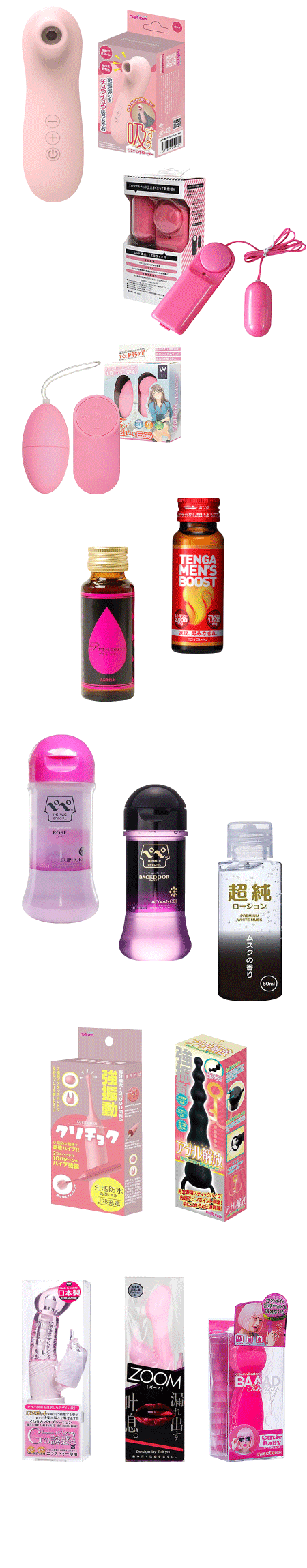アダルトグッズ