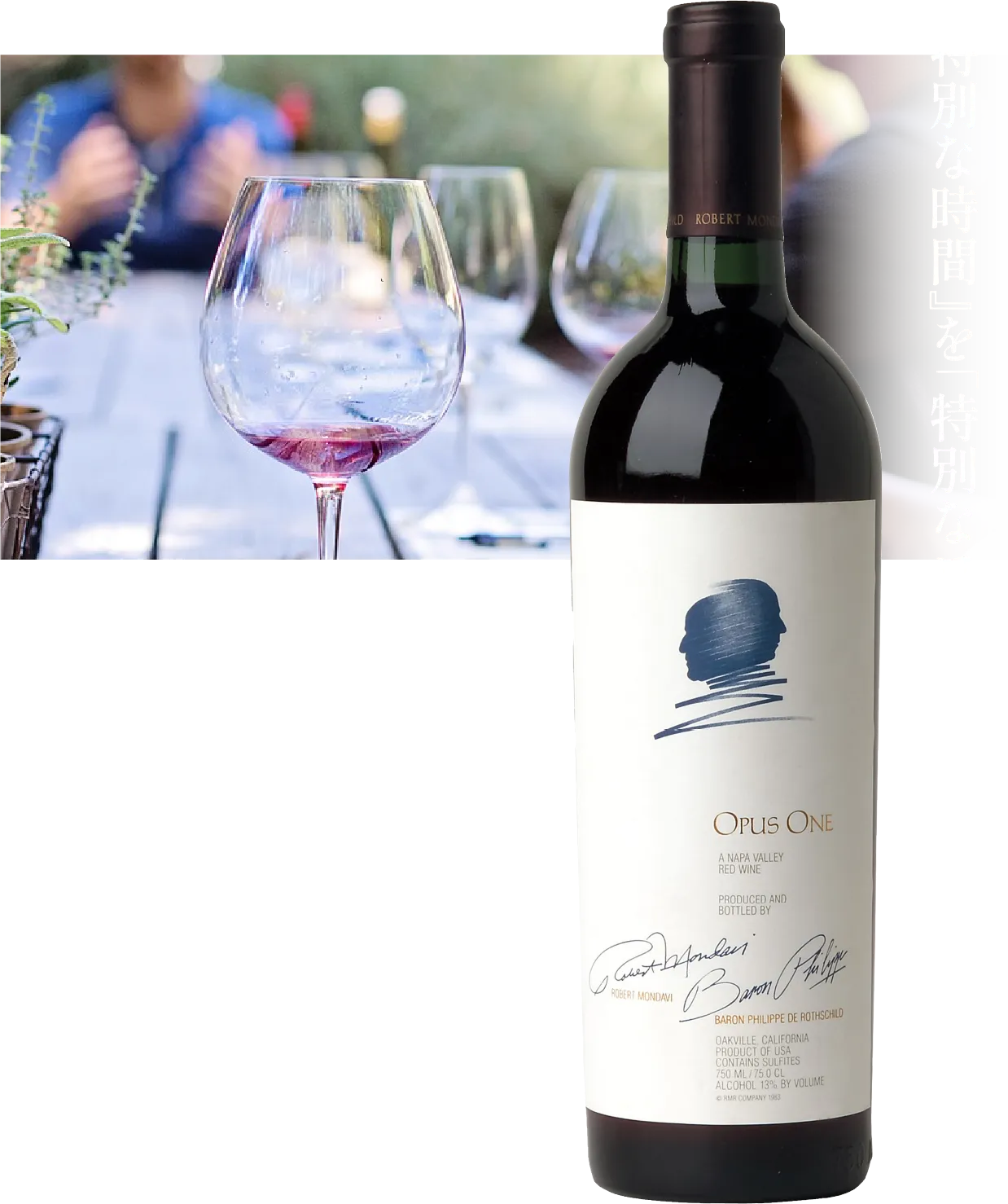 オーパス・ワン