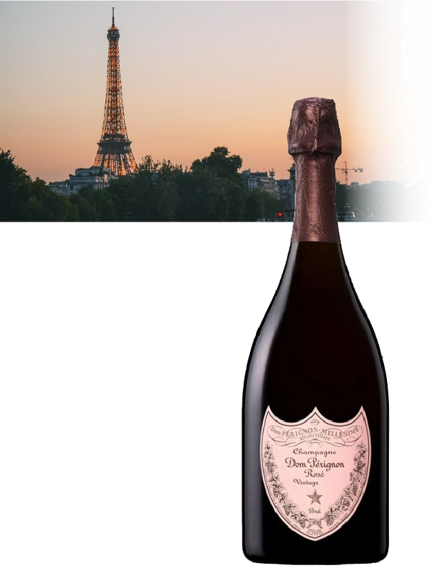 ドン・ペリニヨン・ロゼ ヴィンテージ