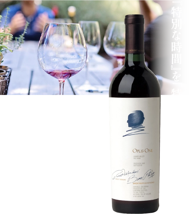 オーパス・ワン